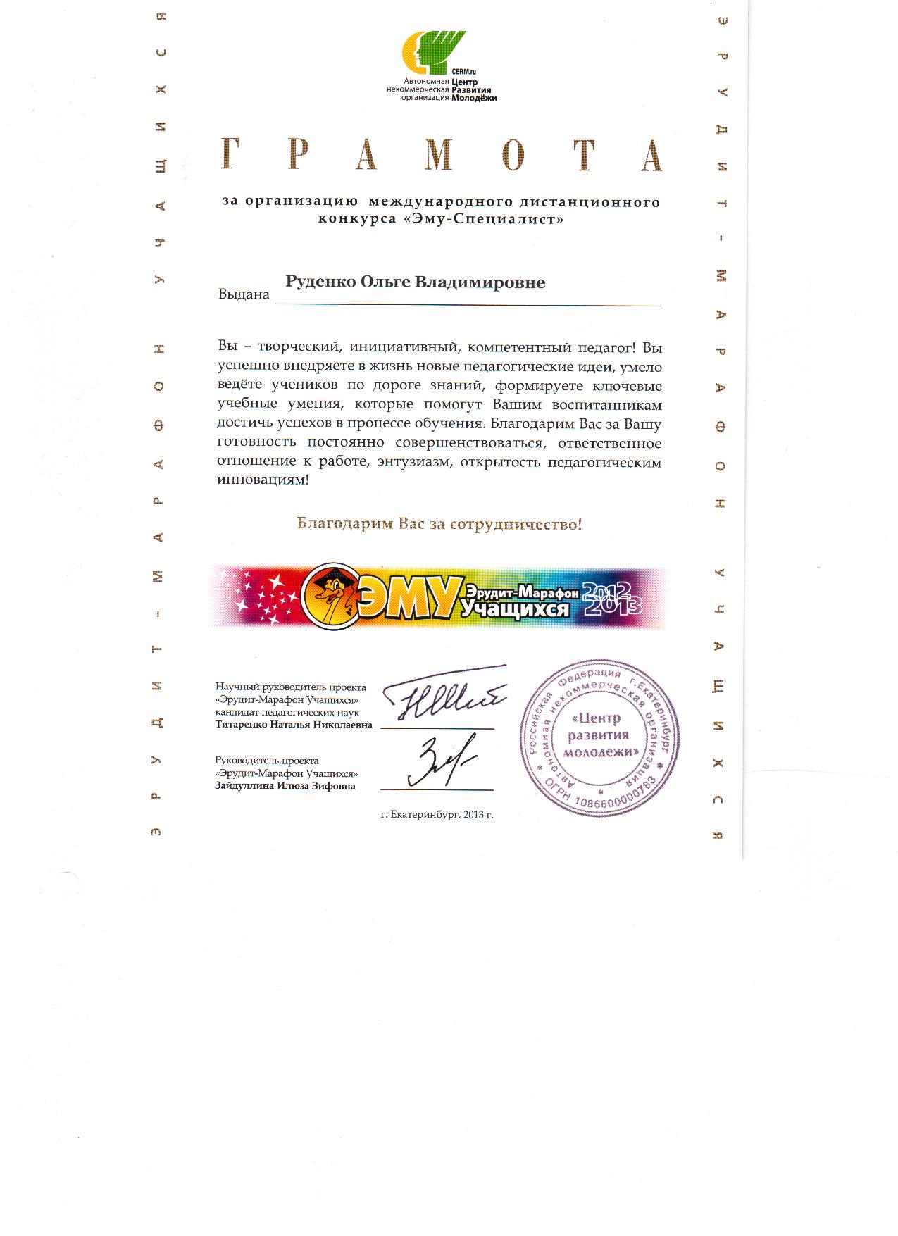 Конкурс эму специалист результаты Конкурс эму специалист результаты